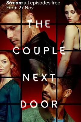 《隔壁夫妇》：婚姻危机下的刺激冒险，谁才是爱情的真凶？