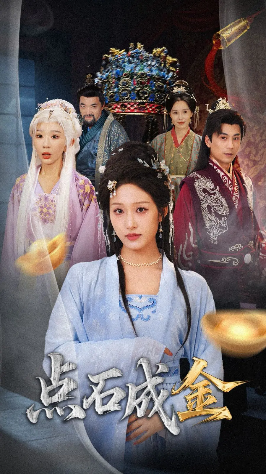 爆笑反转！《抢我的点石成金你咋还哭上了》：当贪婪遭遇真心，结局让你意想不到！