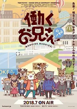 《打工小哥2》：平凡中的兄弟情深与人生百态，一部触动现实的伦理佳作