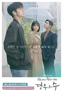 《境遇之数》：真相的迷宫与人性的试炼，当刑警遇上“恶魔”的演技