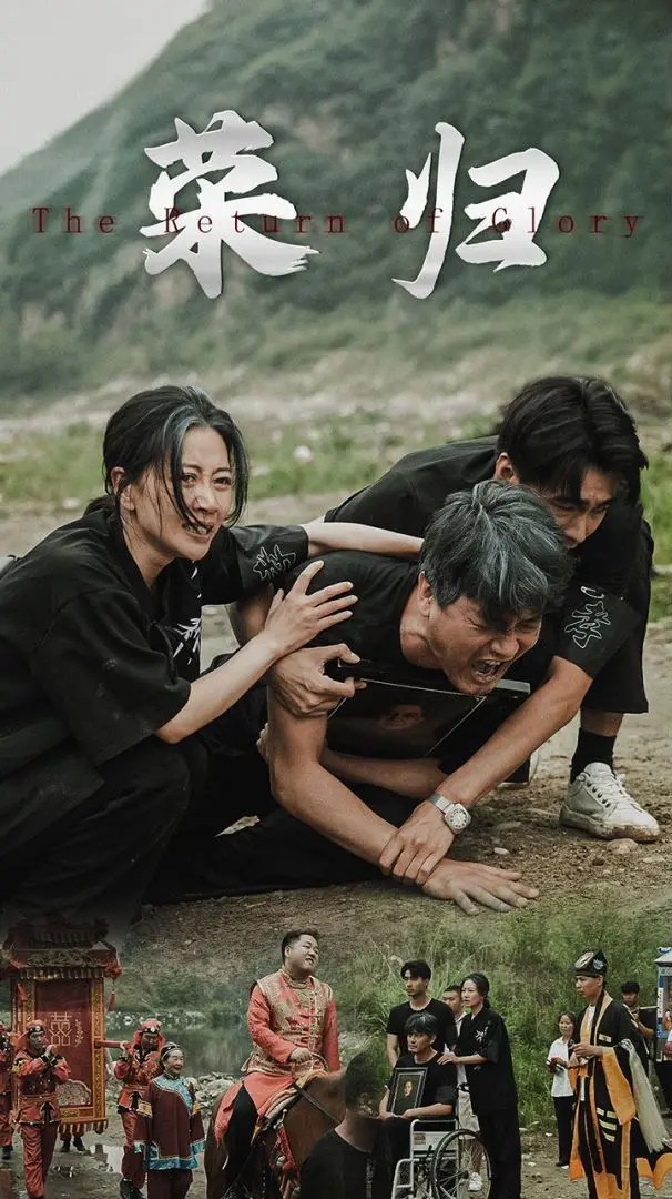 《新版：荣归》：致敬时代变迁，聚焦奋斗人生，看平凡小人物如何谱写不凡史诗！