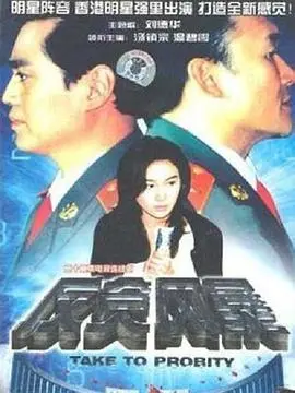 《反贪风暴(1997)》：老港片的硬汉情怀与战火下的青春！