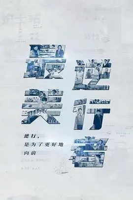 《最美逆行者》：那些平凡英雄的闪光时刻，致敬平凡中的伟大与温情！